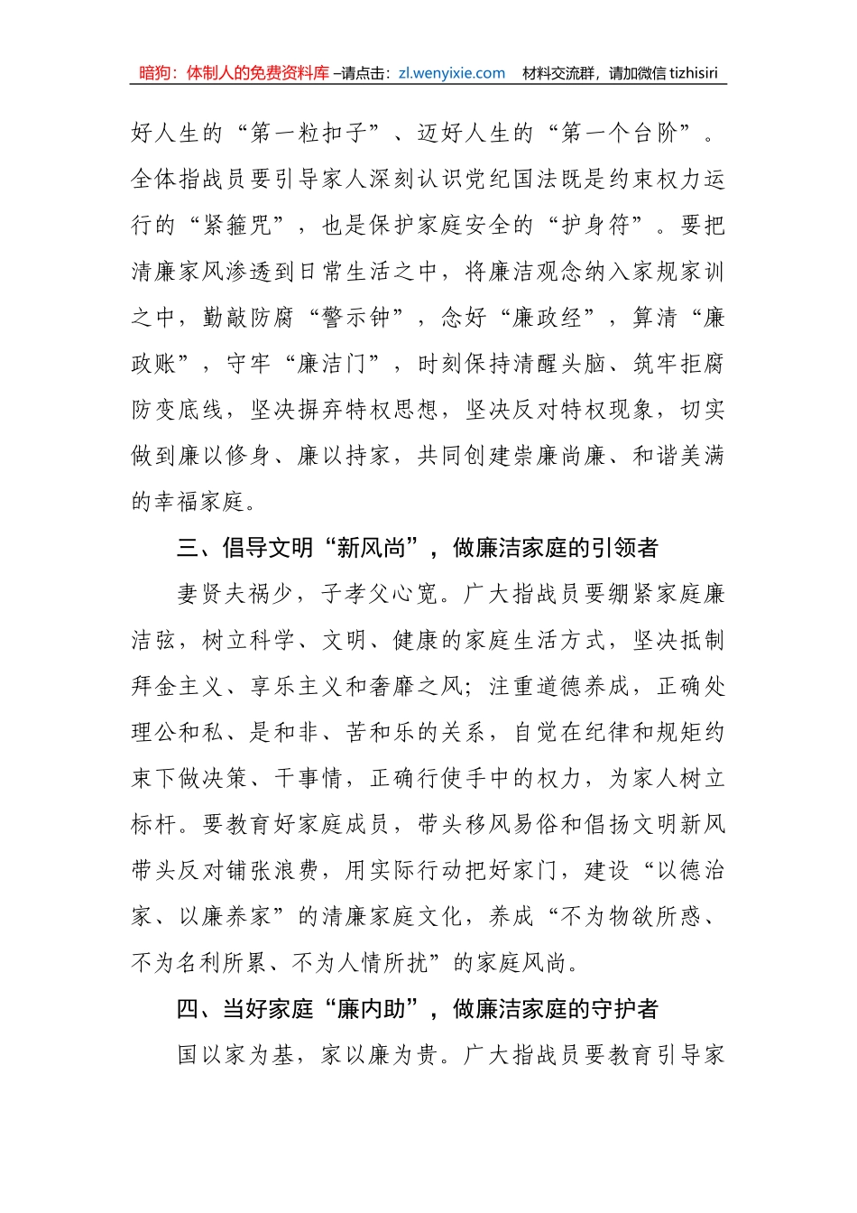 【党风廉政】在全市消防救援队伍廉政家风建设好家风故事分享会上的讲话_第3页