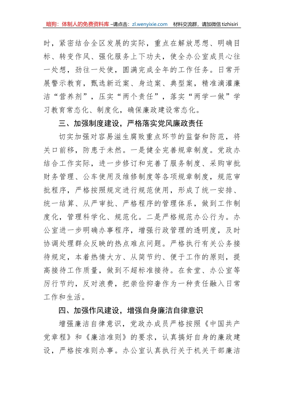 【党风廉政】镇党政办公室2022年度党风廉政工作总结_第2页