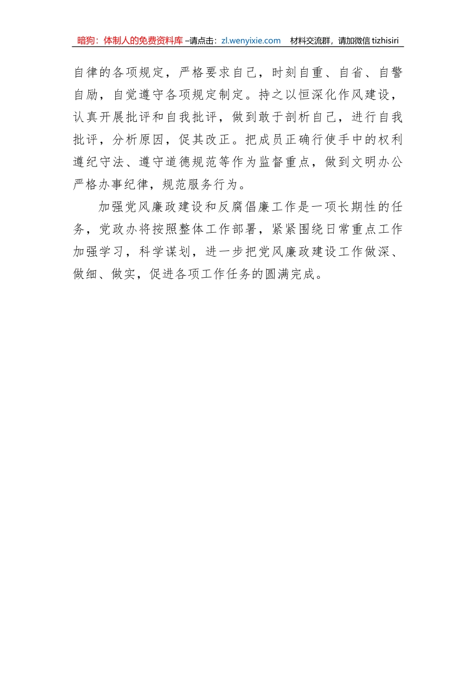 【党风廉政】镇党政办公室2022年度党风廉政工作总结_第3页
