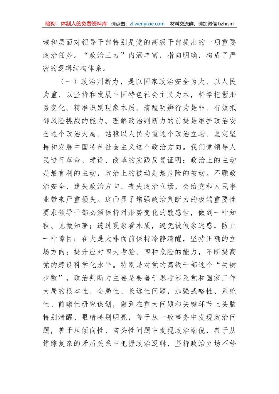 【党课讲稿】不断提高年轻干部“政治三力”争做时代先锋_第2页
