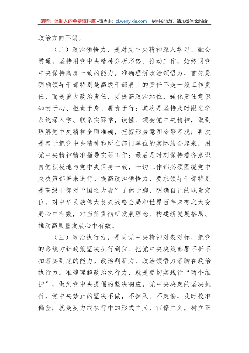 【党课讲稿】不断提高年轻干部“政治三力”争做时代先锋_第3页