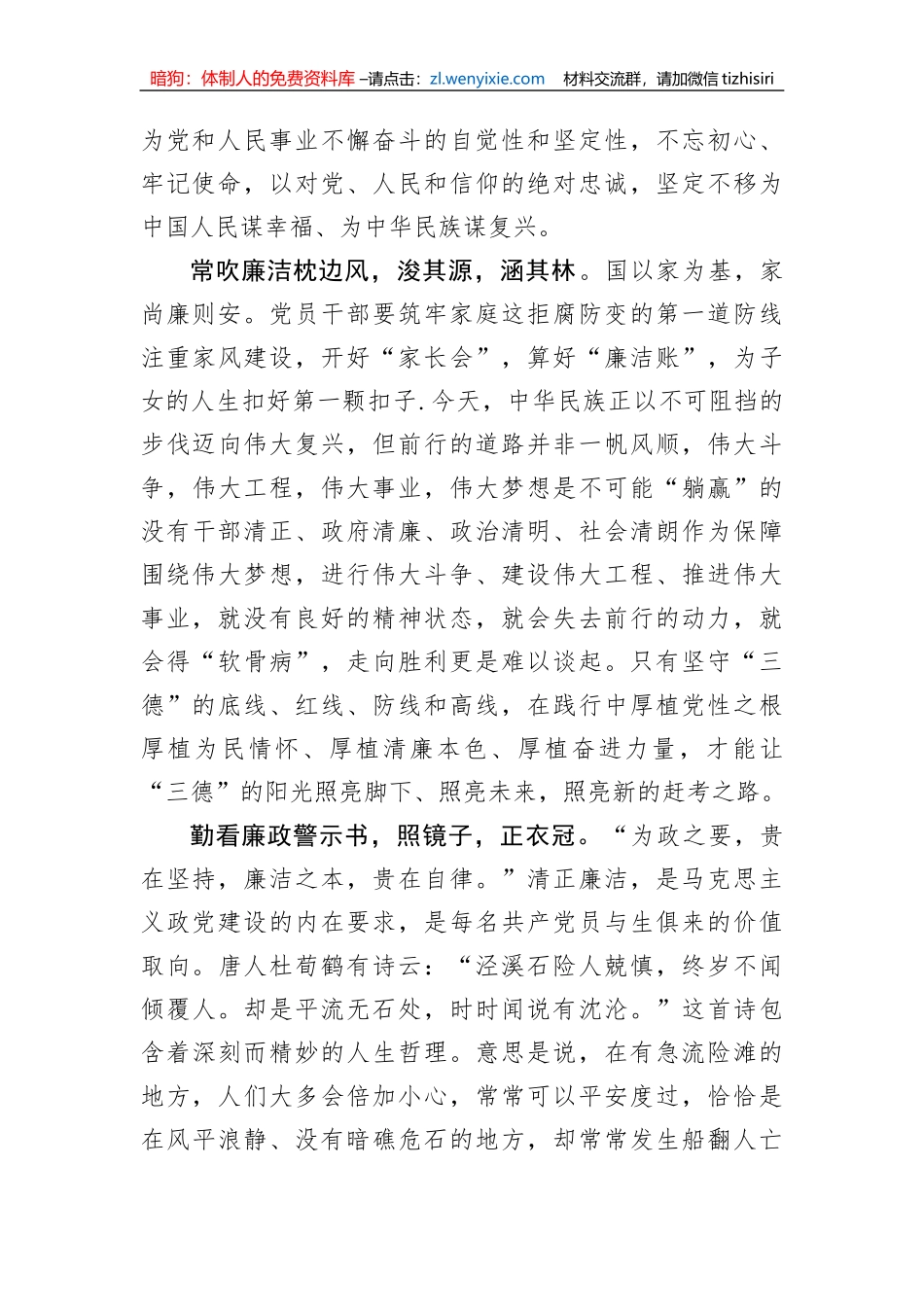 【党课讲稿】不忘初心，永葆自我革命精神_第2页