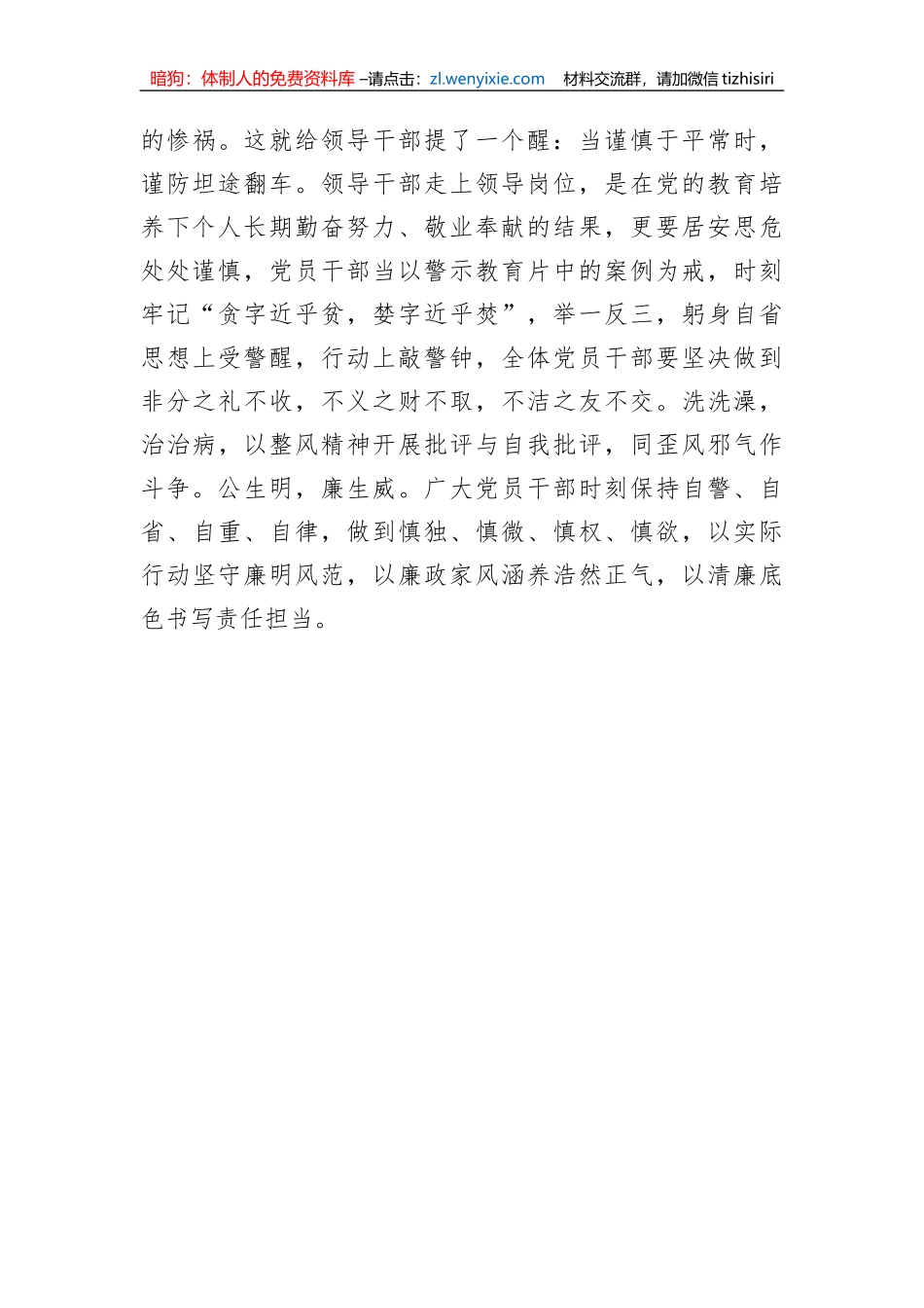 【党课讲稿】不忘初心，永葆自我革命精神_第3页