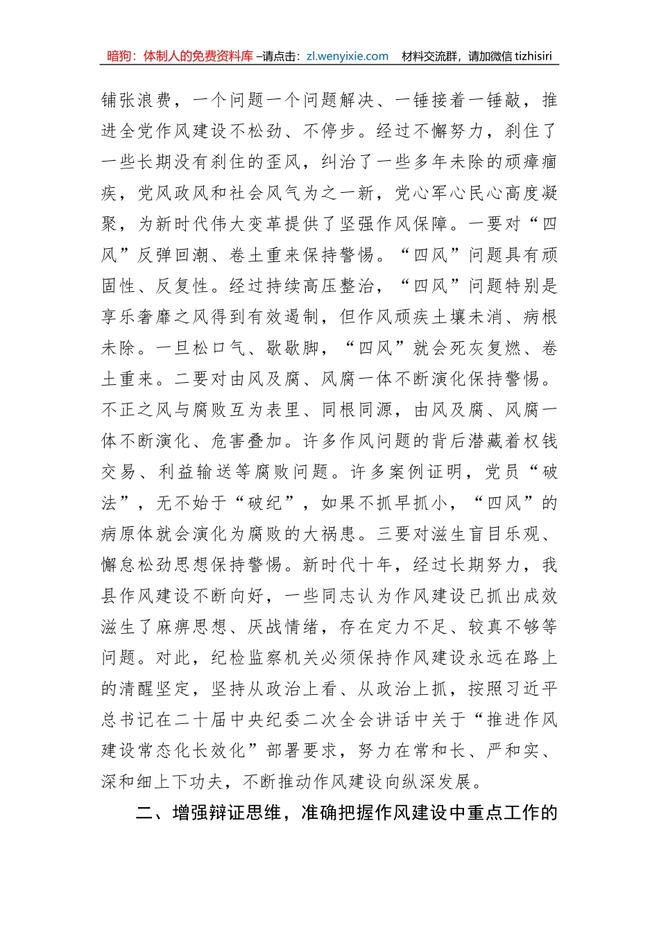 【党课讲稿】持续深化作风建设 巩固良好政治生态_第2页