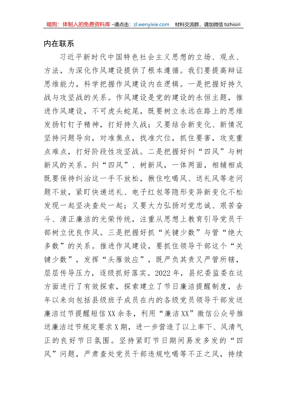 【党课讲稿】持续深化作风建设 巩固良好政治生态_第3页