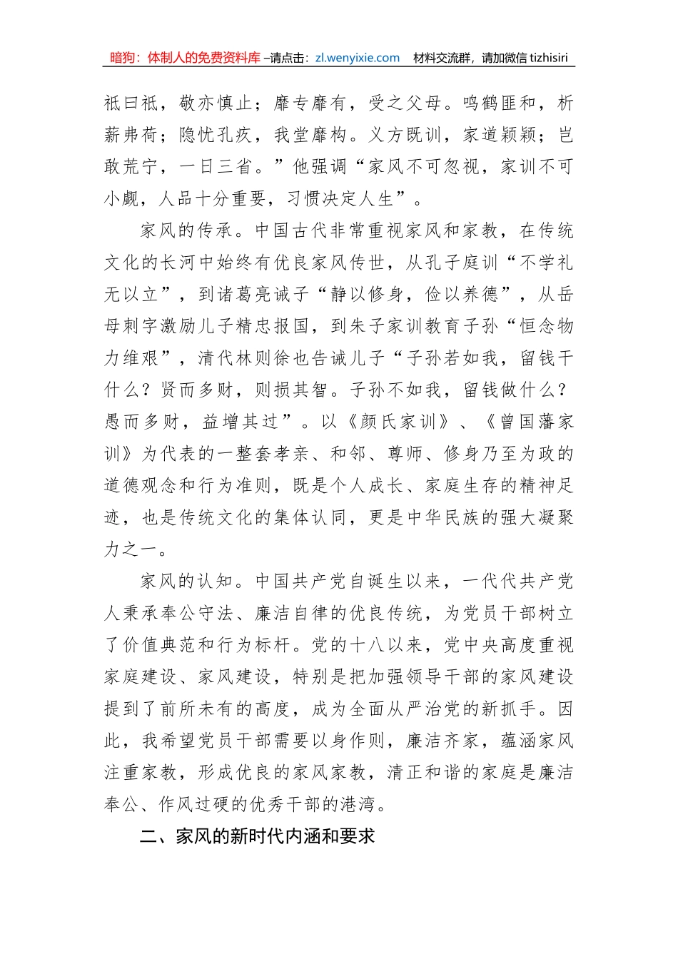 【党课讲稿】关于家风的那些事_第2页