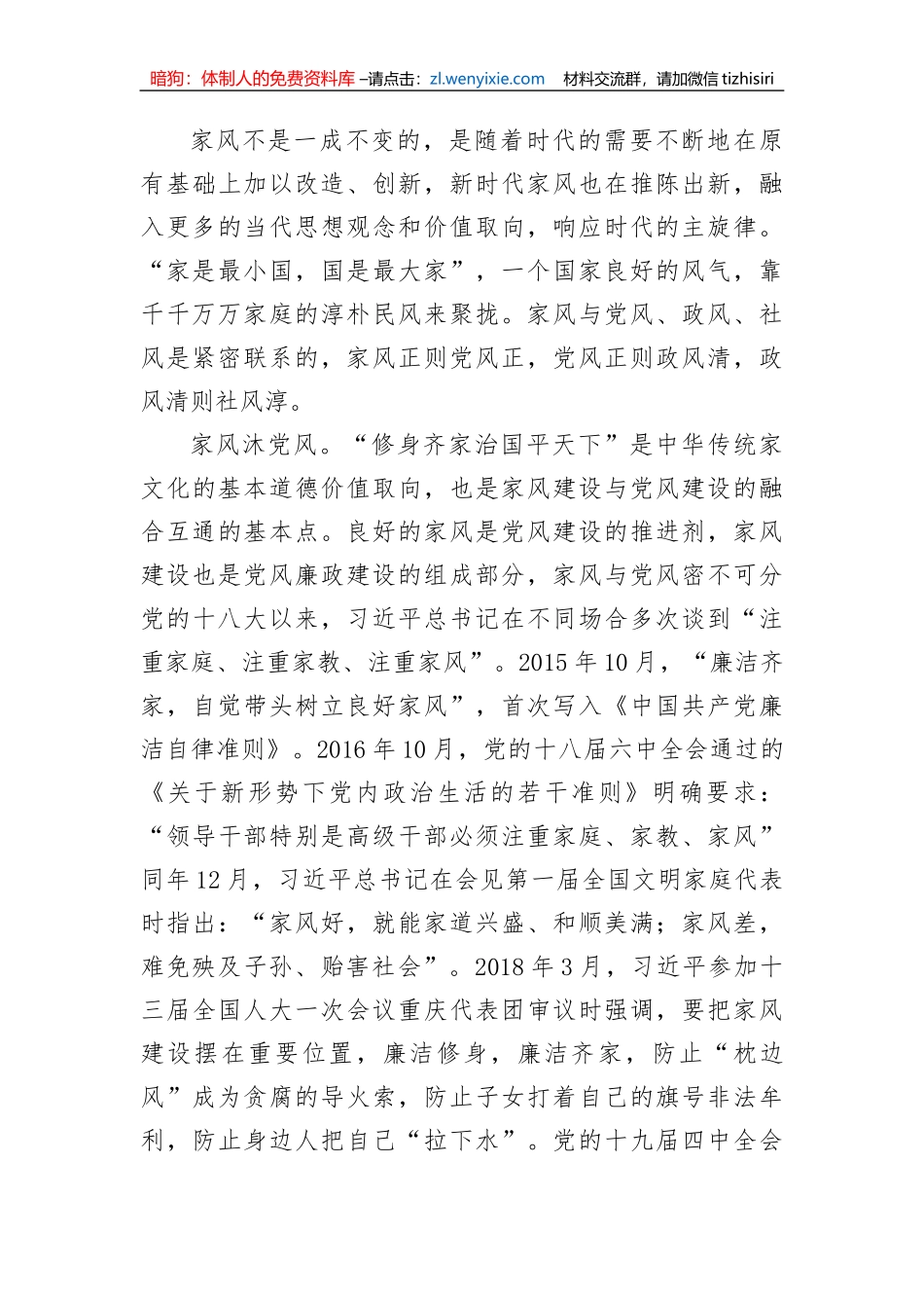 【党课讲稿】关于家风的那些事_第3页