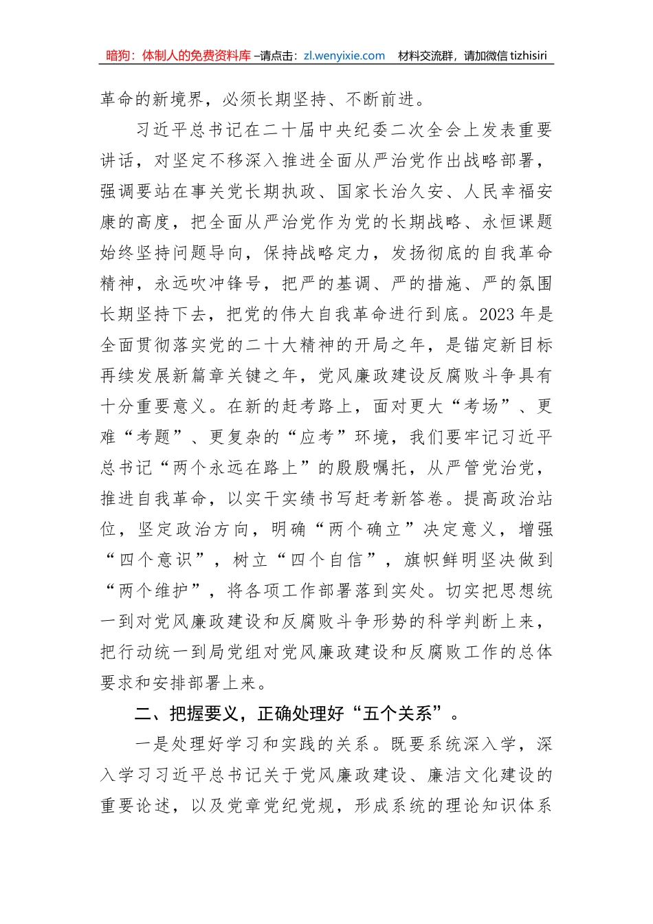 【党课讲稿】坚定不移全面从严治党持续深化党风廉政建设_第2页