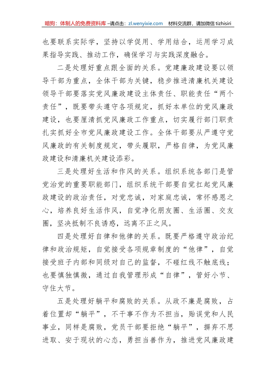 【党课讲稿】坚定不移全面从严治党持续深化党风廉政建设_第3页