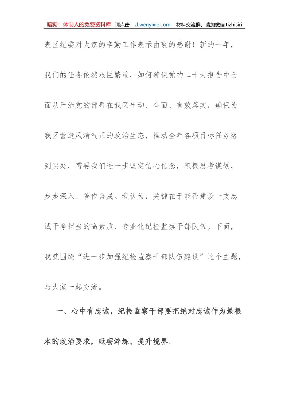 【党课讲稿】建设一支忠诚干净担当的高素质、专业化纪检监察干部队伍_第2页