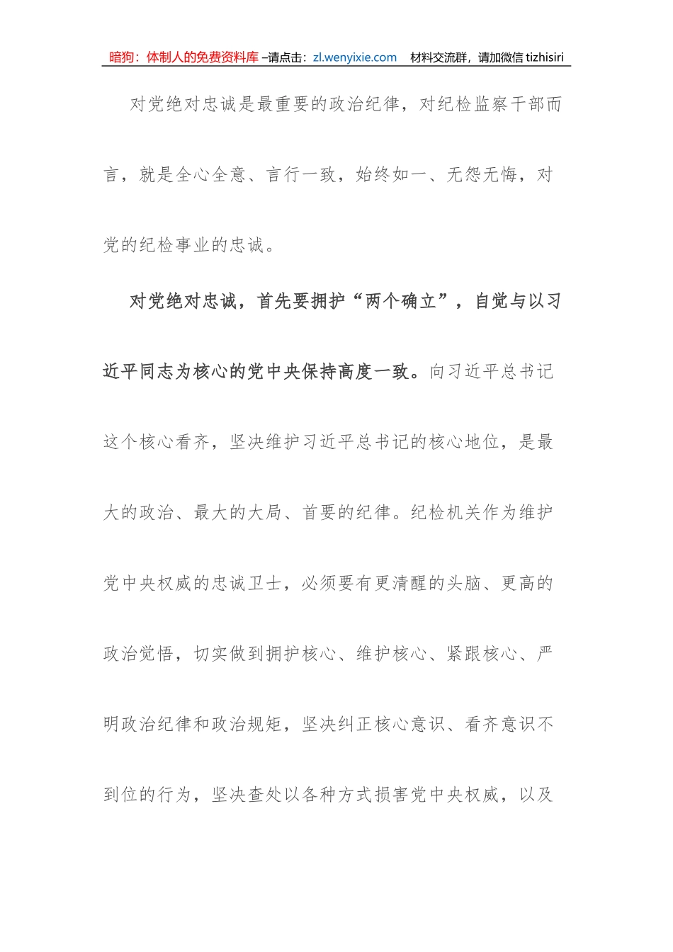 【党课讲稿】建设一支忠诚干净担当的高素质、专业化纪检监察干部队伍_第3页