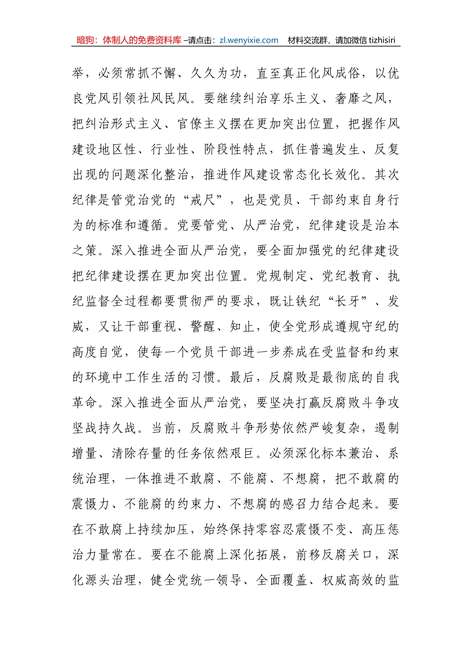【党课讲稿】廉政党课：党的自我革命永远在路上_第2页