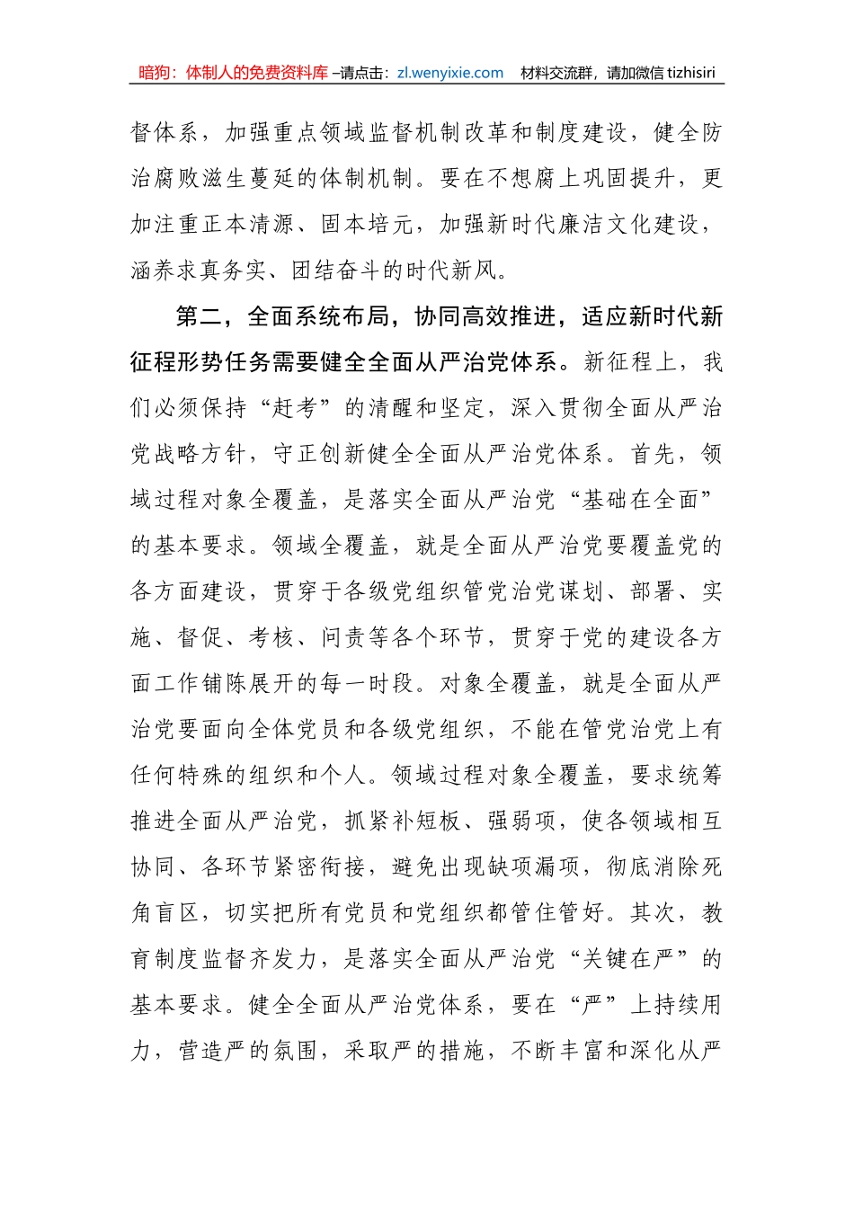【党课讲稿】廉政党课：党的自我革命永远在路上_第3页