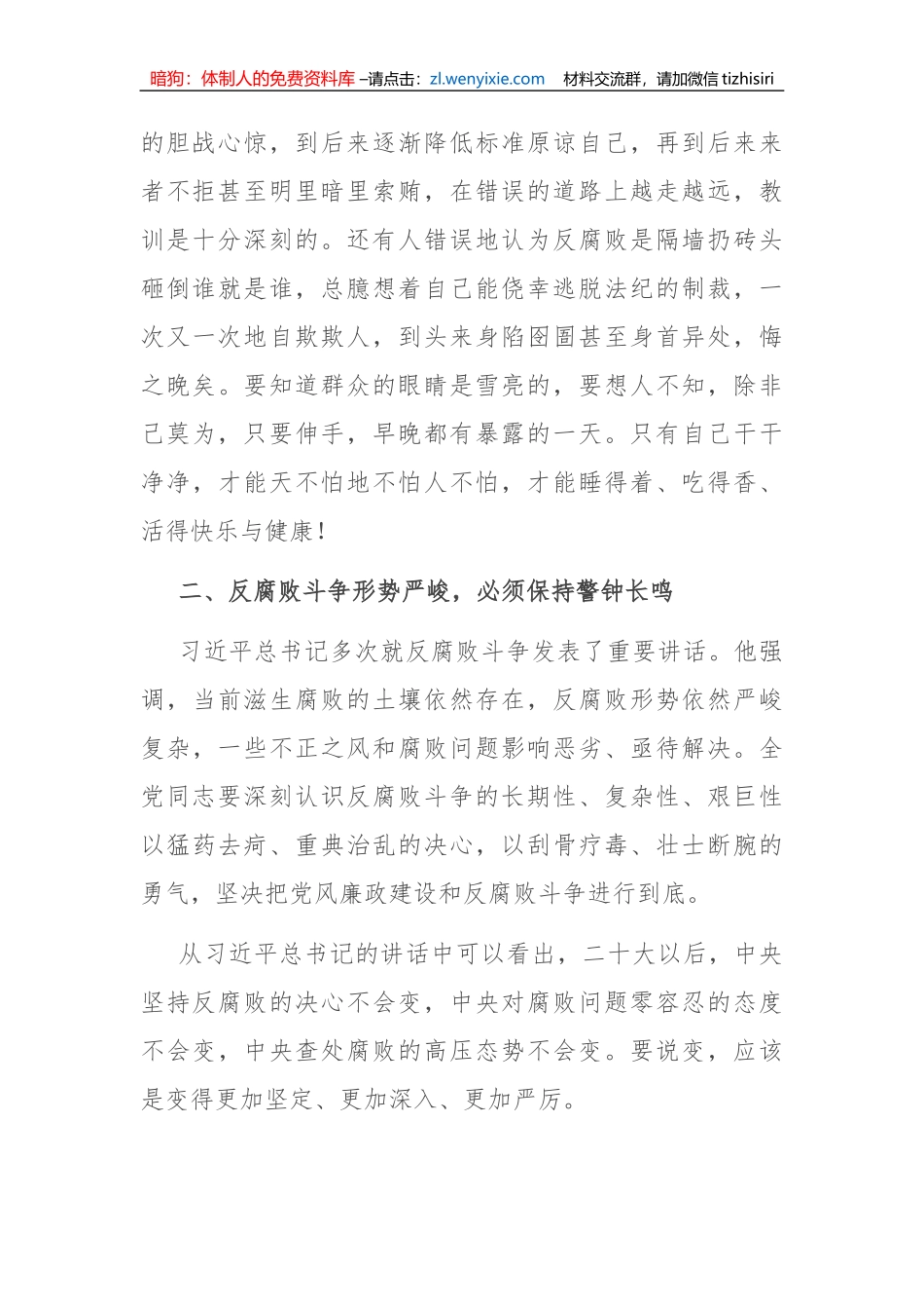 【党课讲稿】廉政党课讲稿：把好廉关，过好年关_第2页