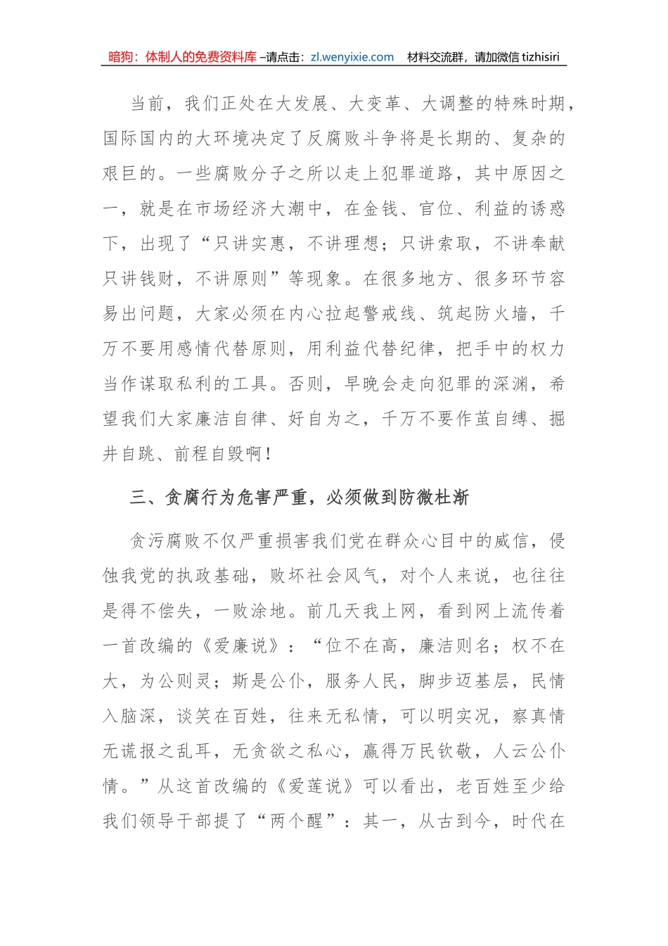 【党课讲稿】廉政党课讲稿：把好廉关，过好年关_第3页