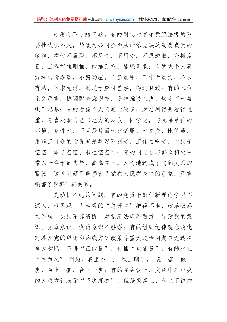 【党课讲稿】廉政微党课：党员领导干部在党风廉政方面存在的问题及原因_第2页