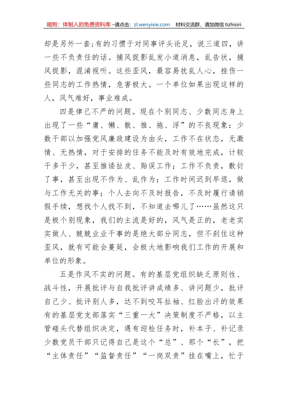 【党课讲稿】廉政微党课：党员领导干部在党风廉政方面存在的问题及原因_第3页