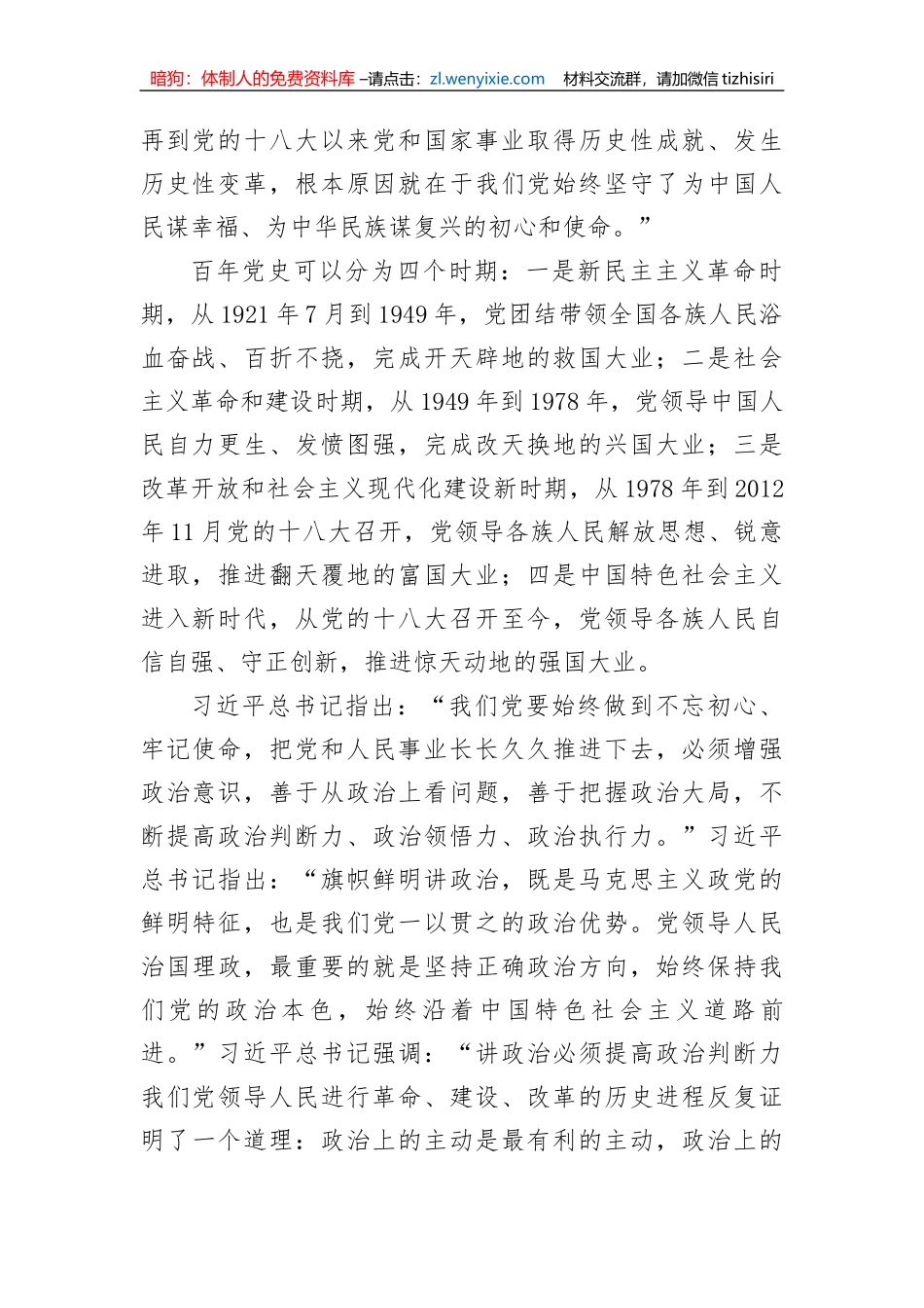 【党课讲稿】领导干部“政治三力”主题党课讲稿_第2页