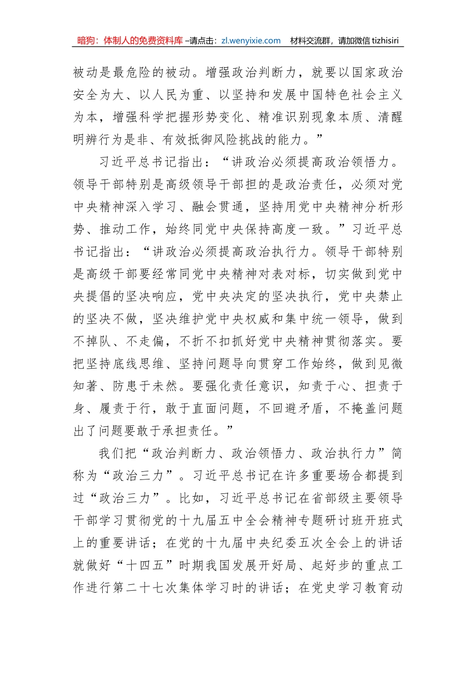 【党课讲稿】领导干部“政治三力”主题党课讲稿_第3页
