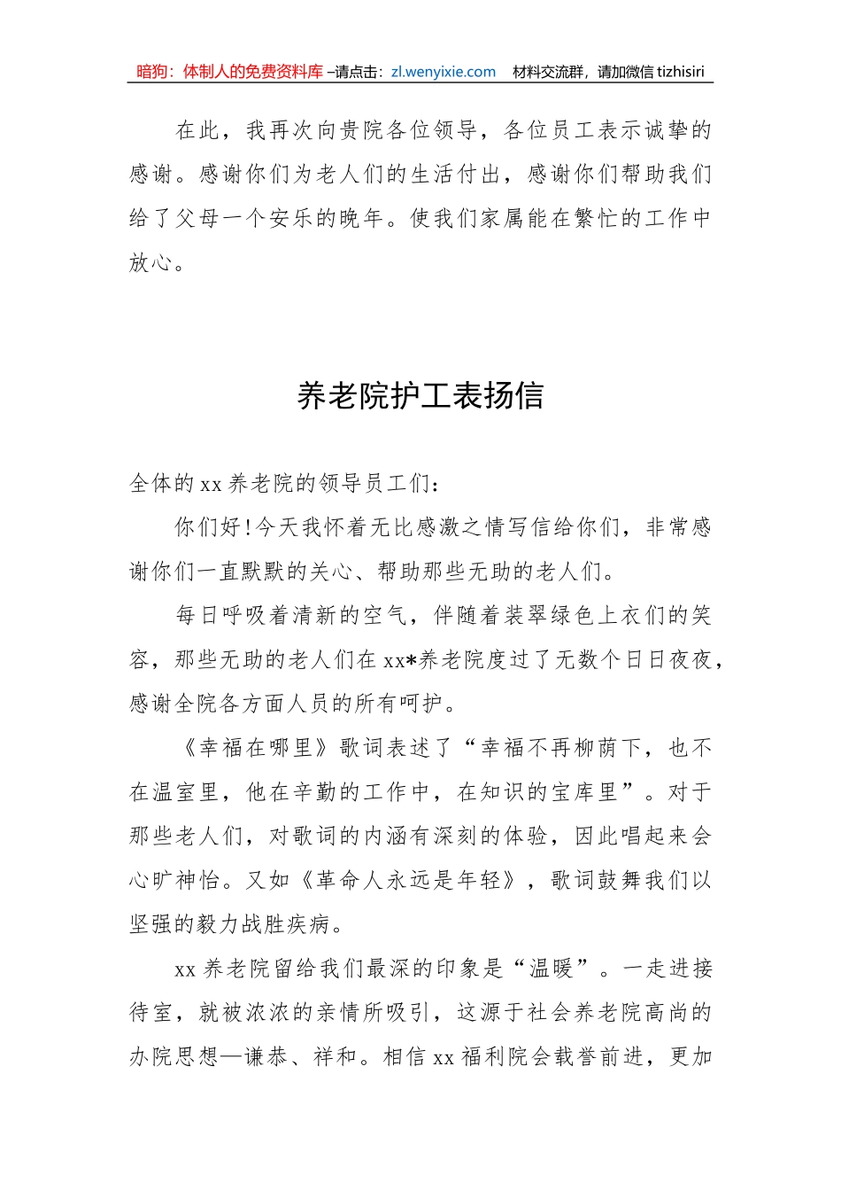 【表扬信】致敬老院领导及工作人员的表扬信_第2页