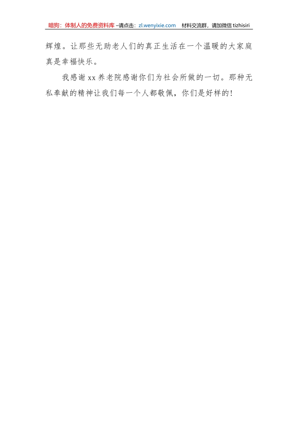 【表扬信】致敬老院领导及工作人员的表扬信_第3页