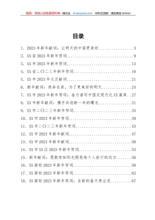 【讲话致辞】2022年新年贺词、新年献词、元旦献词-33篇
