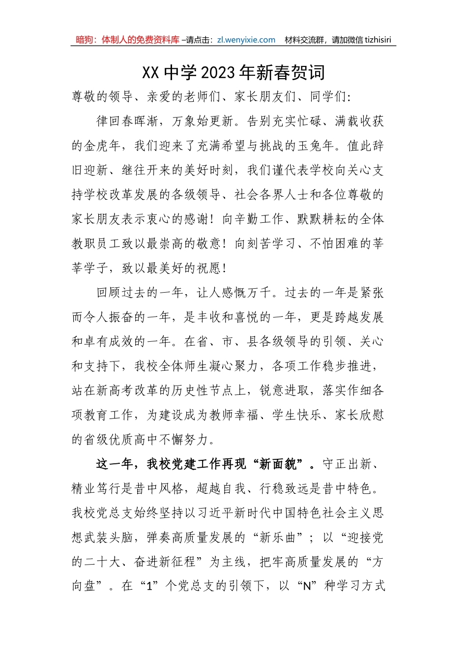 【讲话致辞】2023年新春致辞_第1页