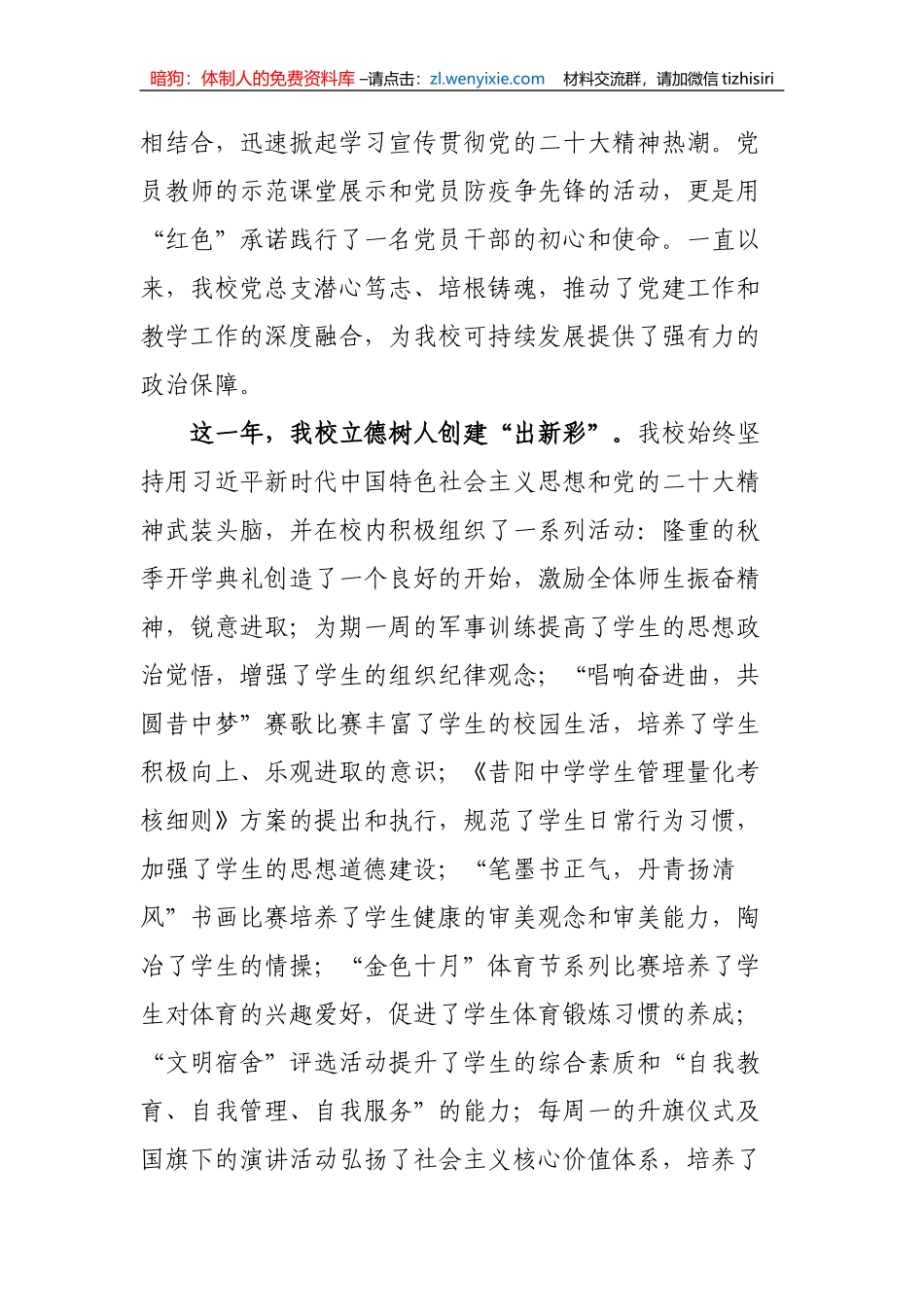 【讲话致辞】2023年新春致辞_第2页