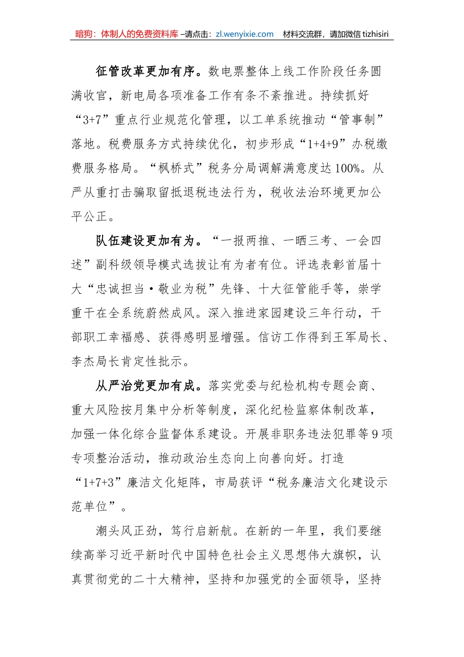 【讲话致辞】2023年新年贺词-10篇_第2页