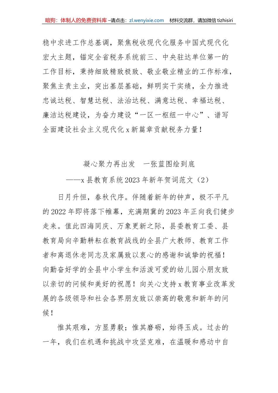 【讲话致辞】2023年新年贺词-10篇_第3页