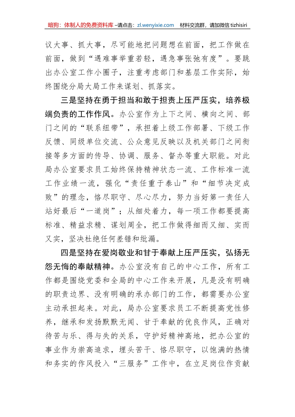 【讲话致辞】办公室主任会议交流材料：坚持五个“压严压实” 履行办公室工作职责_第2页