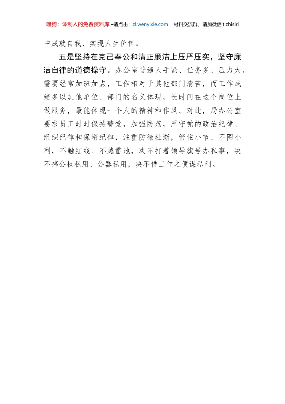 【讲话致辞】办公室主任会议交流材料：坚持五个“压严压实” 履行办公室工作职责_第3页