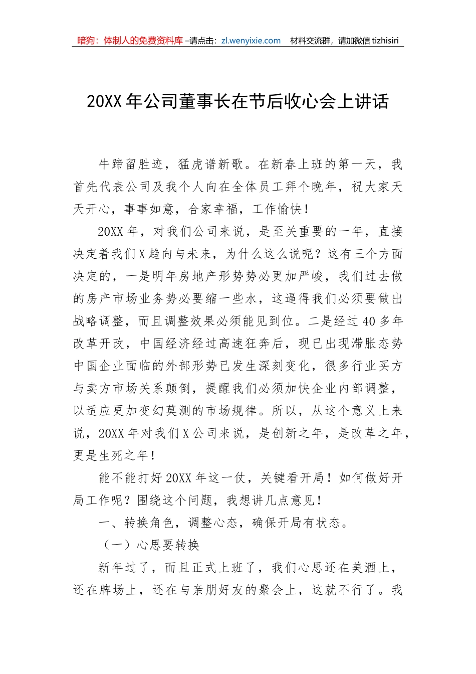 【讲话致辞】春节节后收心讲话汇编（9篇）_第2页