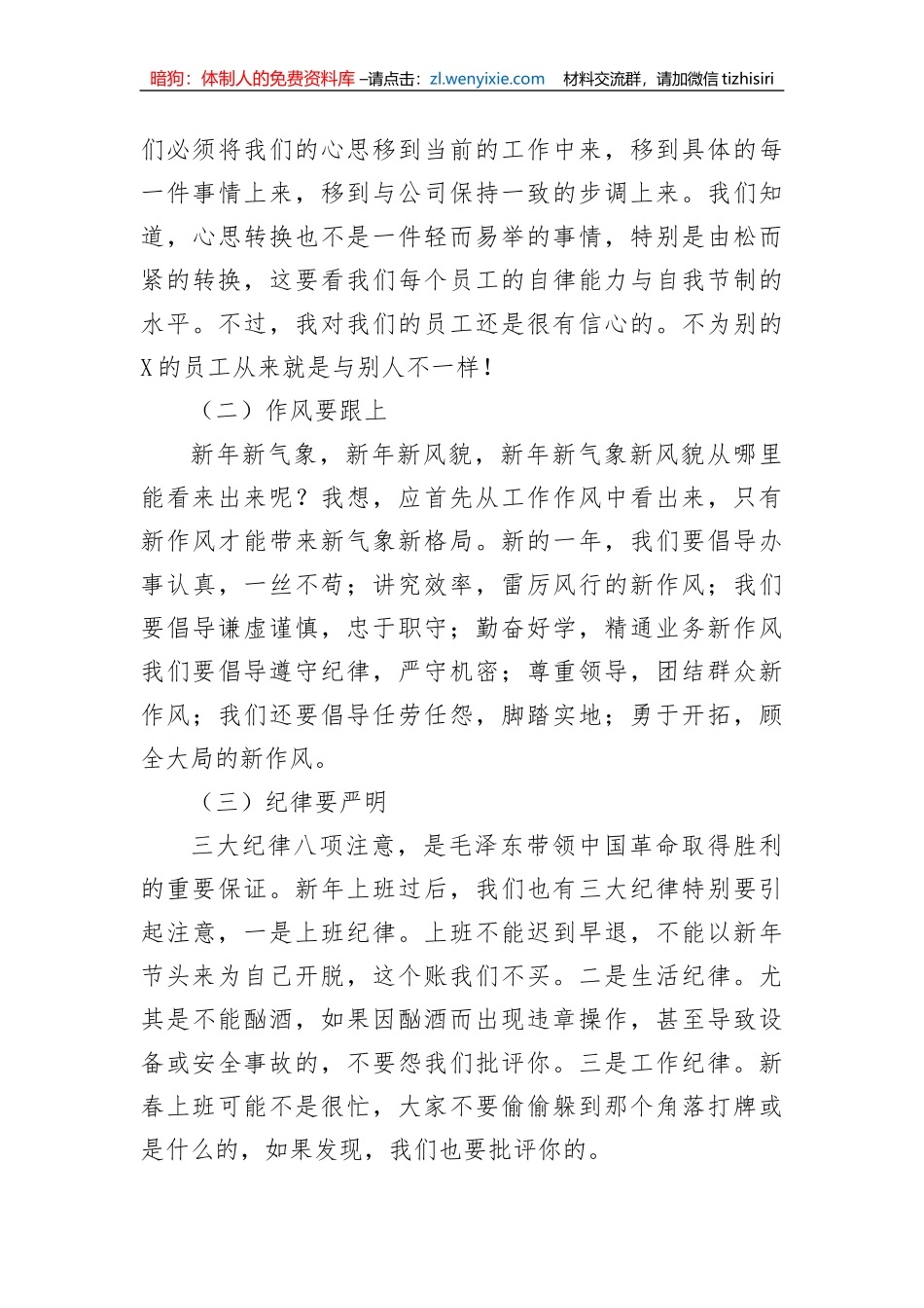 【讲话致辞】春节节后收心讲话汇编（9篇）_第3页