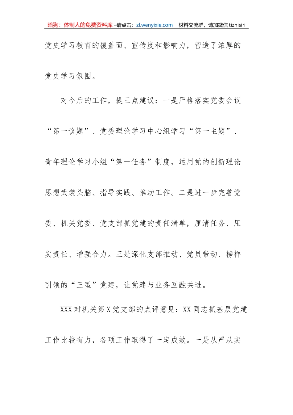 【讲话致辞】局党委书记对支部书记抓基层党建工作的点评讲话意见_第2页