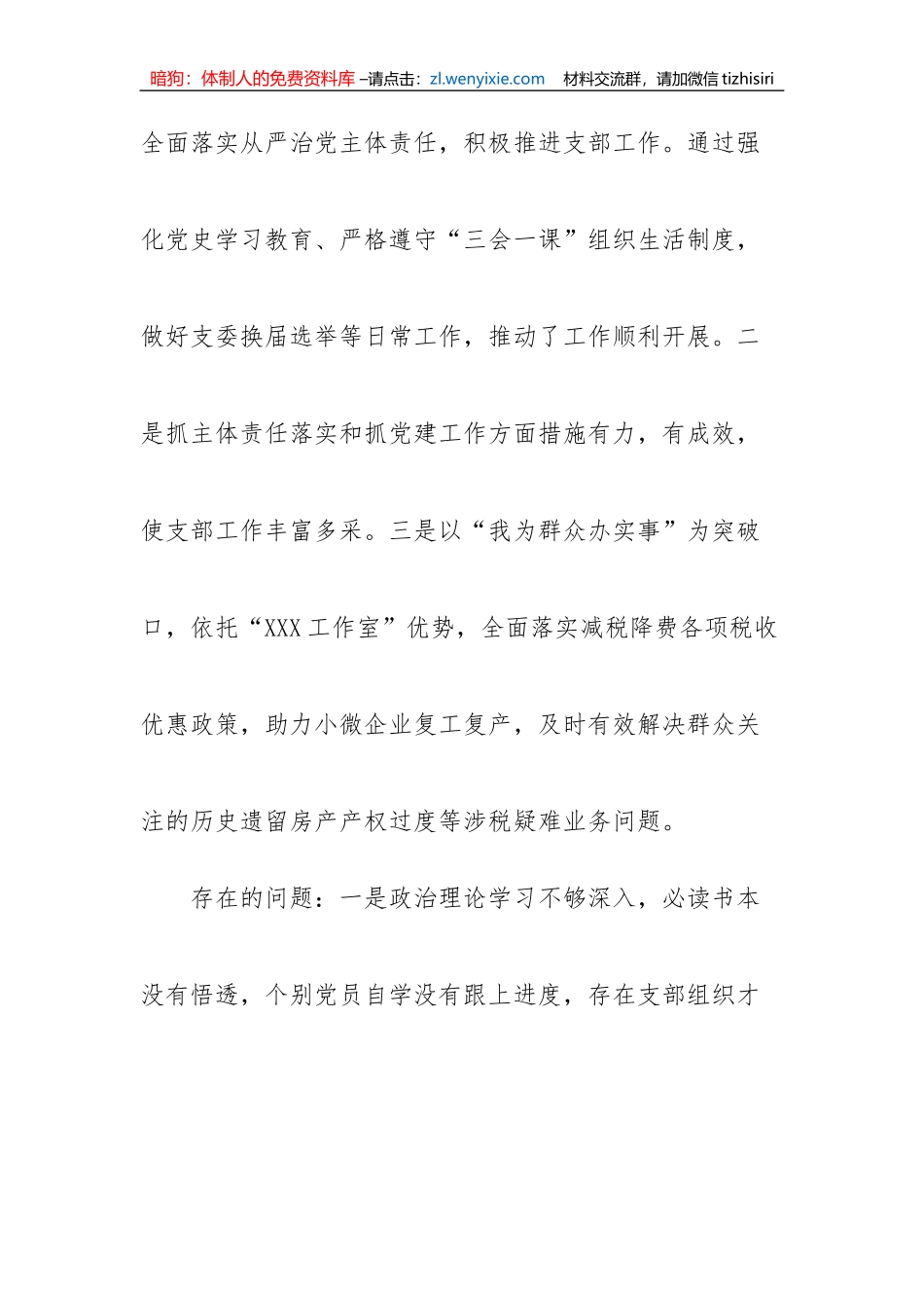 【讲话致辞】局党委书记对支部书记抓基层党建工作的点评讲话意见_第3页