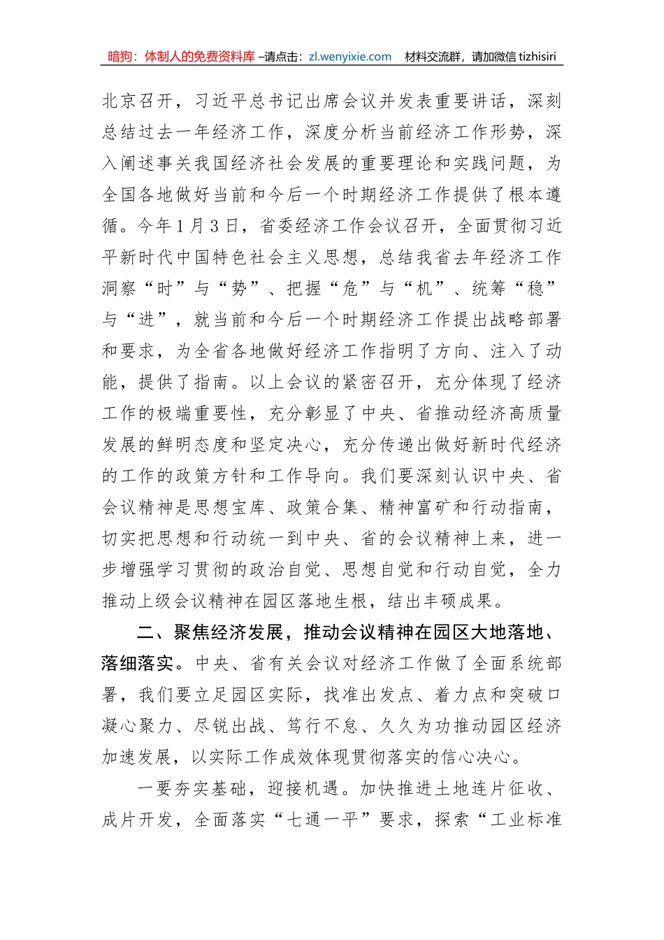 【讲话致辞】省级工业园党工委书记在传达学习中央经济工作会议、省委经济工作会议精神会议上的讲话_第2页