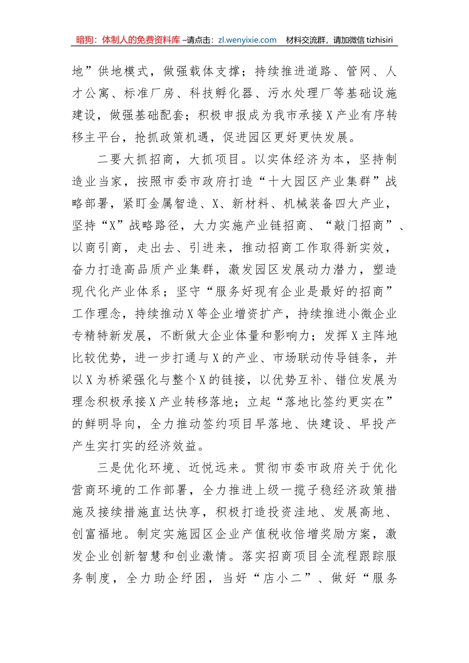 【讲话致辞】省级工业园党工委书记在传达学习中央经济工作会议、省委经济工作会议精神会议上的讲话_第3页