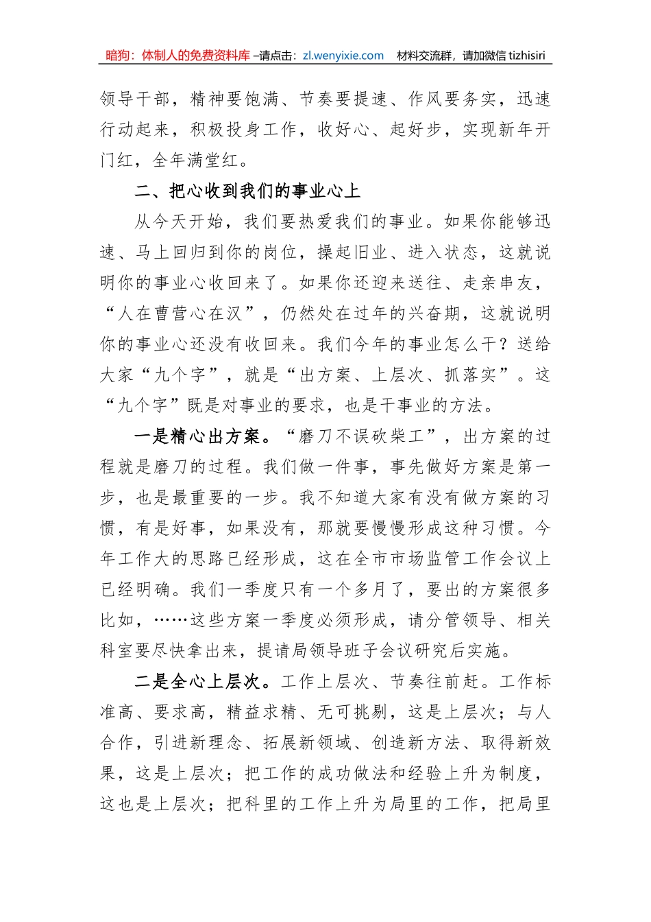 【讲话致辞】市场监督管理局党组书记在春节上班后收心会上的讲话_第2页