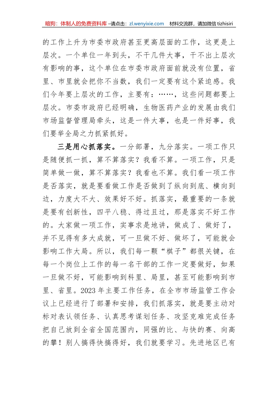 【讲话致辞】市场监督管理局党组书记在春节上班后收心会上的讲话_第3页