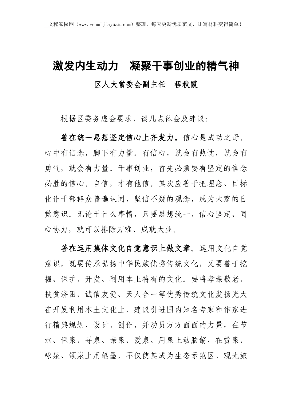 【讲话致辞】务虚会发言-16篇_第2页