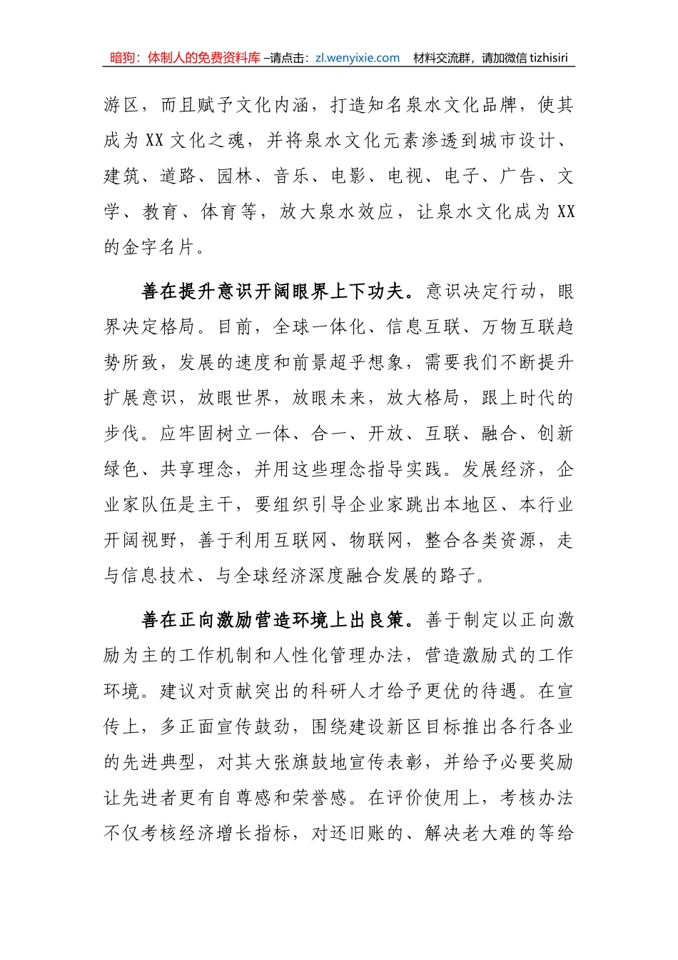 【讲话致辞】务虚会发言-16篇_第3页