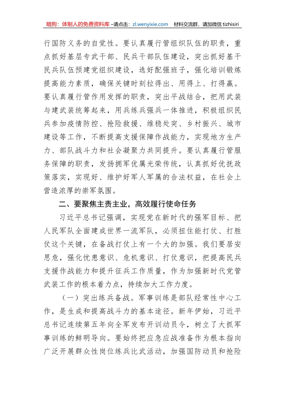 【讲话致辞】县委书记在全县2022年党管武装工作述职会议上的讲话_第3页