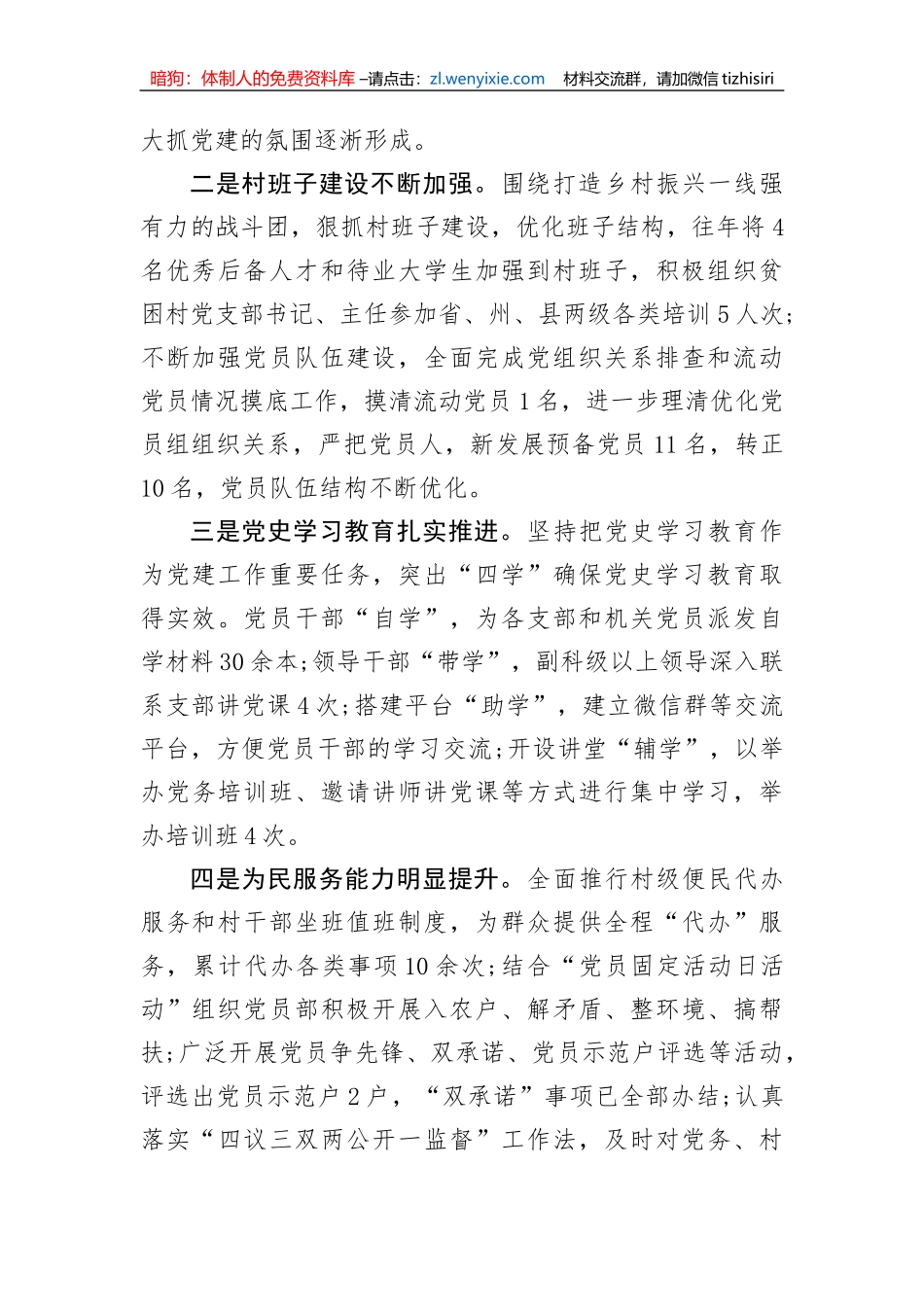 【讲话致辞】乡党委书记在党建工作述职大会上的讲话_第2页
