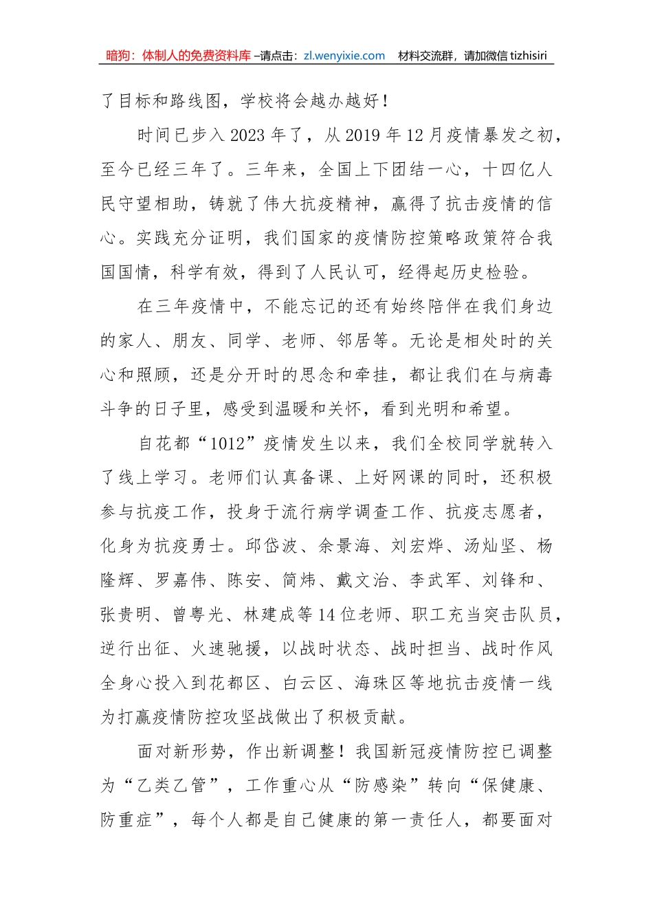 【讲话致辞】校长在2022-2023学年第一学期散学典礼上的讲话_第2页