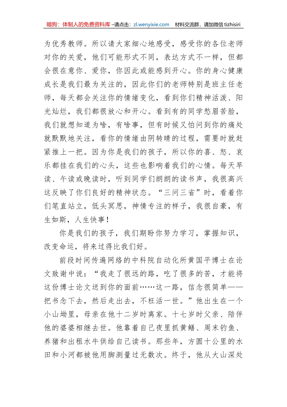 【讲话致辞】校长在校区202X年学生表彰大会上的讲话_第2页