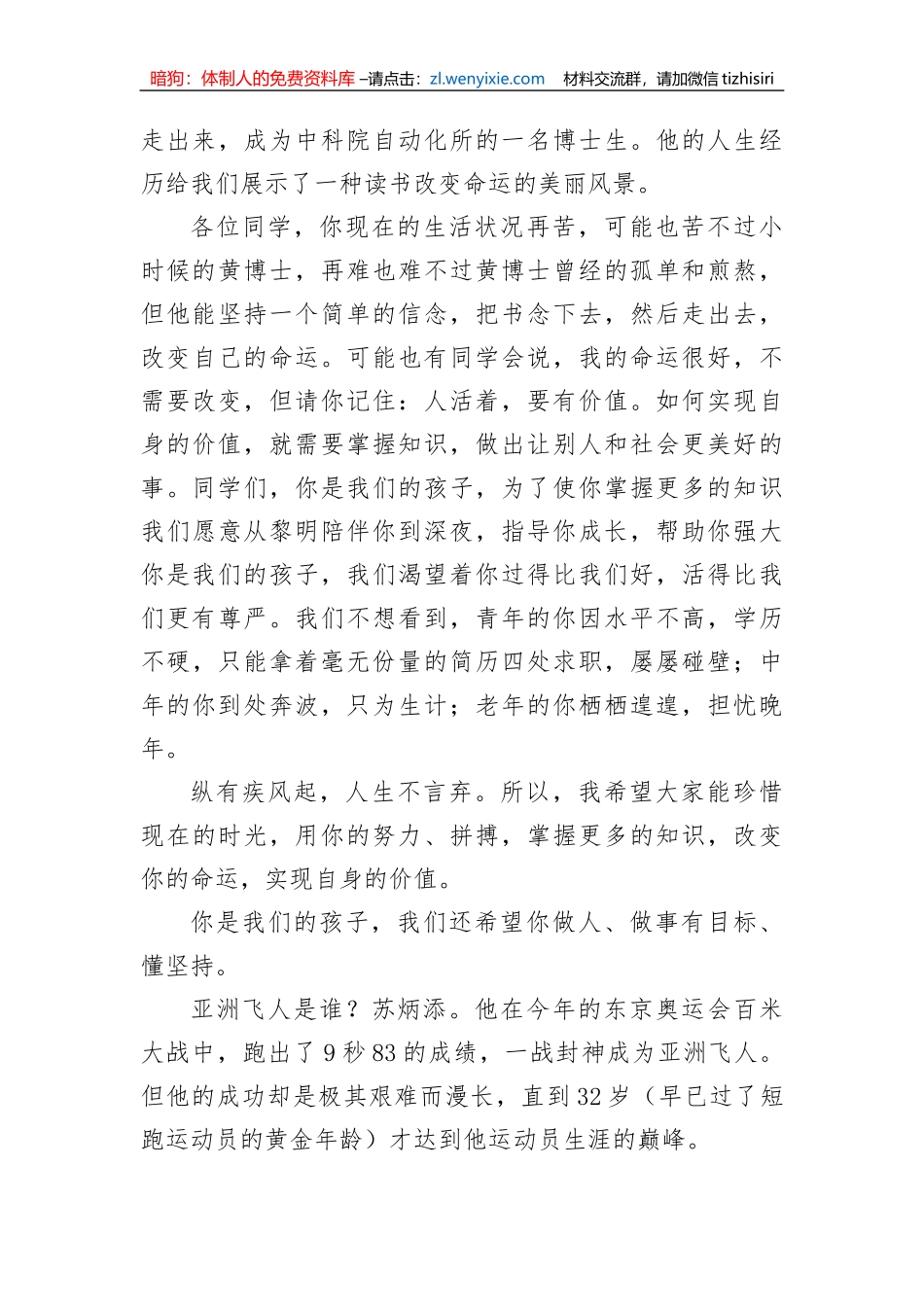 【讲话致辞】校长在校区202X年学生表彰大会上的讲话_第3页