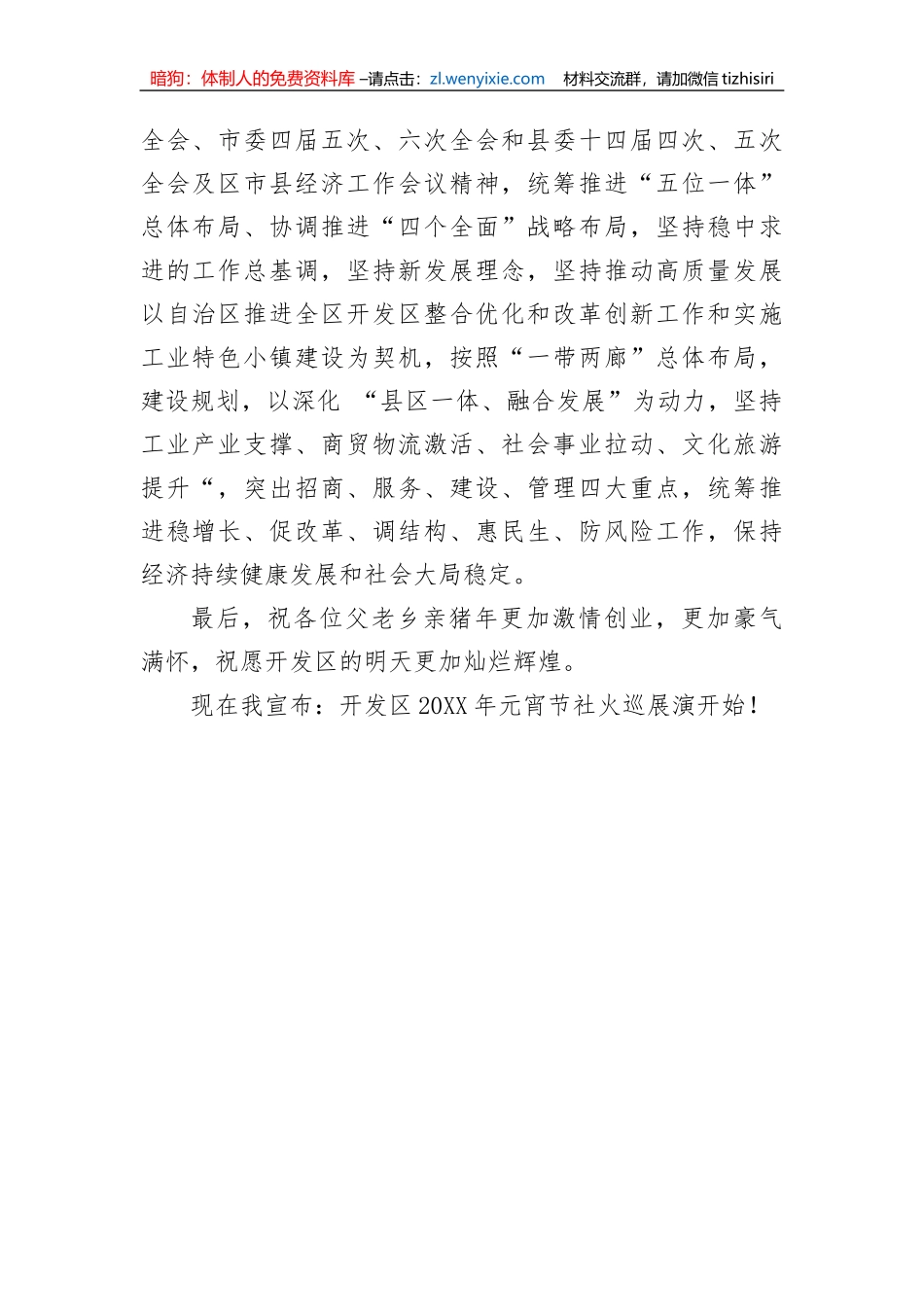 【讲话致辞】元宵节社火展演开幕词_第2页