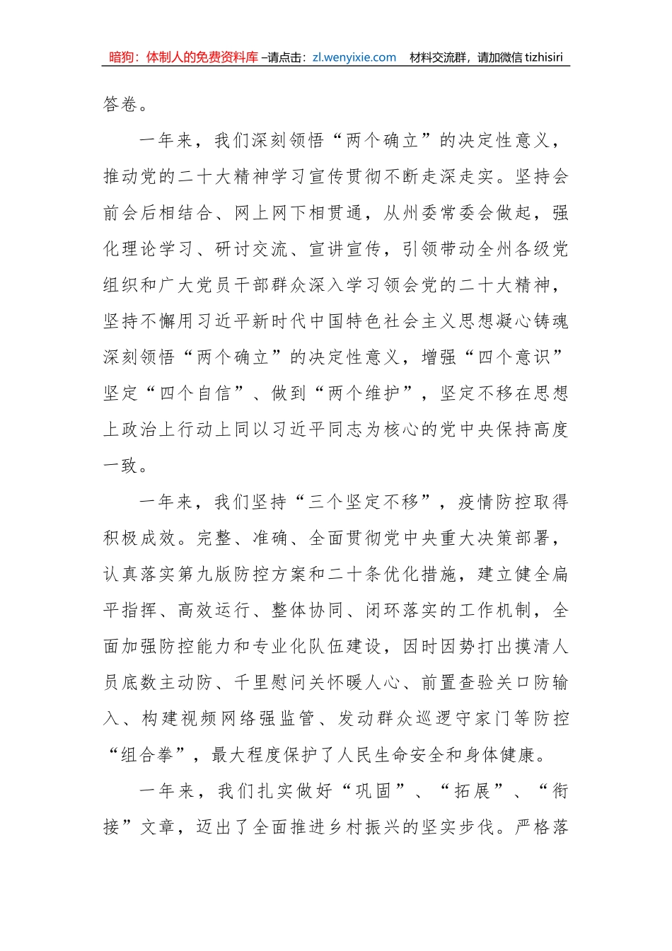 【讲话致辞】在“两会”开幕式、闭幕式上的讲话-15篇_第3页