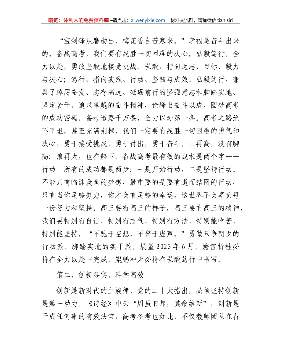 【讲话致辞】在2023届高考200天动员大会上的讲话_第2页